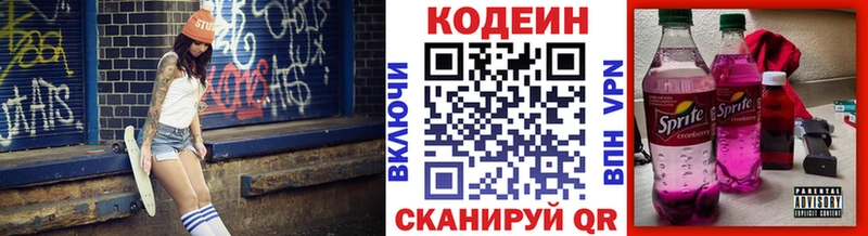 Кодеин напиток Lean (лин) Медынь